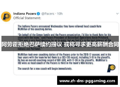 阿劳霍拒绝巴萨续约提议 或将寻求更高薪酬合同