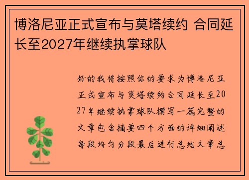 博洛尼亚正式宣布与莫塔续约 合同延长至2027年继续执掌球队