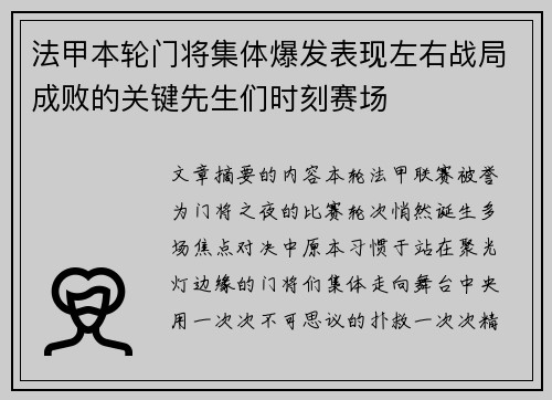 法甲本轮门将集体爆发表现左右战局成败的关键先生们时刻赛场
